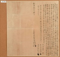 藏品(乾隆五十年四月烏蚋等胎借銀字)的圖片