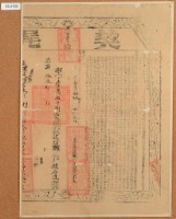 藏品(嘉慶十三年布字壹萬伍仟捌拾參號右給淡防廳業戶鍾石生之契尾)的圖片