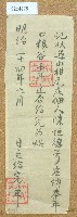 藏品(明治三十四年陳恒德立完單)的圖片