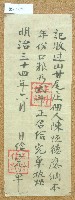 藏品(明治三十四年陳恒德立完單)的圖片