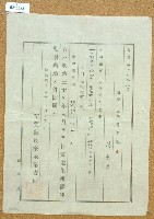 藏品(明治三十五年陳光昌立荒地免租契)的圖片