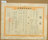 藏品(明治三十四年臺中縣第四零一號契尾給陳光昌)的圖片
