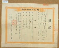 藏品(明治三十四年臺中縣第二四一號契尾給陳湖)的圖片