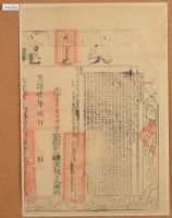 藏品(光緒六年布字壹千貳百肆拾柒號右給新竹縣業戶陳星記之契尾)的圖片