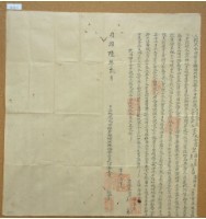 藏品(同治六年日北社番土目立找洗水田併石頭埔竹林地契)的圖片
