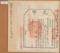 藏品(光緒十四年臺灣布政使司掣給田主張統丈單)的圖片