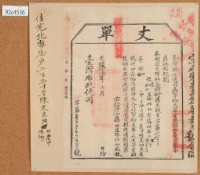 藏品(光緒十四年臺灣布政使司掣給田主林祥記丈單)的圖片