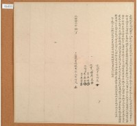 藏品(光緒十二年李阿定立找洗盡根絕契字)的圖片