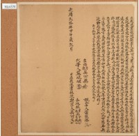 藏品(光緒二十年吳阿文立找洗盡根絕契字)的圖片