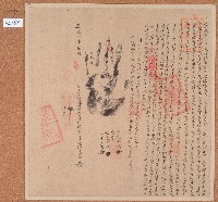 藏品(道光十年魯甲立招給墾園埔永耕契約字)的圖片