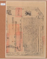 藏品(道光貳二十二年布字壹萬陸千貳百伍拾肆號右給淡水廳業戶邱匡聰之契尾)的圖片