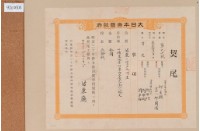 藏品(道光三十年劉聯珂等立遜讓山埔字(含契尾))的圖片