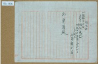 藏品(明治四十五年三義河庄領收證)的圖片