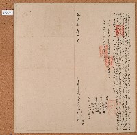 藏品(道光四年魯甲烏踏等人立絕賣盡根田契字)的圖片