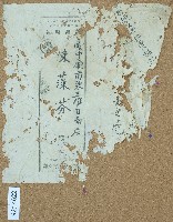 藏品(□街陳溪杜賣証記卷包單)的圖片