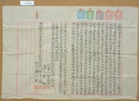 藏品(明治四十四年十二月五日邱氏花、莊氏菊胎借金字)的圖片