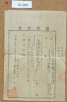 藏品(明治四十五年度邱氏花繳納地租領收證書)的圖片