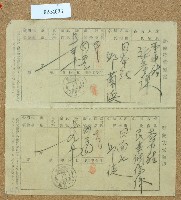 藏品(邱蘭濱等郵便物受領証)的圖片