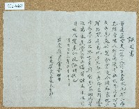 藏品(明治四十二年家永泰吉郎立土地管理權証明書)的圖片