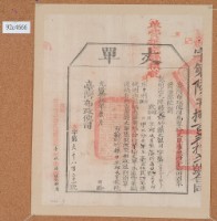 藏品(光緒十四年臺灣布政使司掣給田主邱成業丈單)的圖片