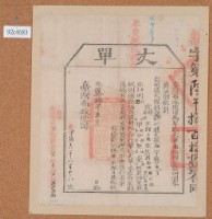 藏品(光緒十四年臺灣布政使司掣給田主邱匡聰丈單)的圖片