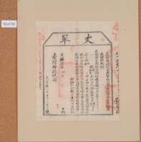 藏品(光緒十四年臺灣布政使司掣給田主邱阿連丈單)的圖片