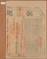 藏品(道光十八年陳佳生等人立杜賣找洗盡根田園屋宇契字含契尾)的圖片