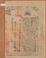 藏品(道光二十一年曾阿祿等人立杜賣田園屋宇地基盡根契約字含契尾)的圖片