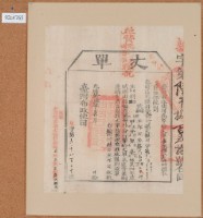 藏品(光緒十四年臺灣布政使司掣給田主邱開丈單)的圖片