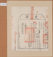 藏品(光緒十四年臺灣布政使司掣給田主 邱阿天，邱時，邱阿谷、邱匡權丈單)的圖片