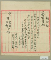 藏品(大正四年佃人陳烏肉及陳琳祿繳磧地金領收證)的圖片