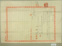 藏品(大正五年陳烏肉及陳琳祿收回前業主磧地金領收證)的圖片