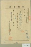 藏品(大正八年邱蘭濱繳納地租領收單)的圖片