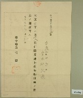 藏品(大正四年邱從德同意函)的圖片