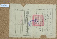 藏品(民國三十年代郭丹春、潘順鳳共有人書狀保持証)的圖片