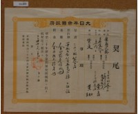 藏品(明治四十四年臺中縣第五百一十八號契尾給黃吉)的圖片