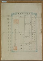 藏品(明治三十六年共業土地臺帳謄本)的圖片