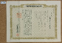 藏品(昭和十一年鄭樹卅年滿期養老生命保險証卷)的圖片