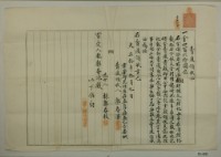 藏品(大正十年郭春譚賣渡外祖父煙祀穀領收證)的圖片