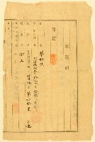 藏品(明治三十九年蔡林生印鑑屆)的圖片