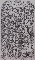 藏品(印斗山示禁碑拓本)的圖片