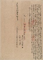 藏品(嘉慶二十一年新社番三什班比抵立招耕字)的圖片