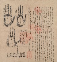 藏品(嘉慶二十三年北港毛少翁社業戶潘興旺立續給定租批約字)的圖片