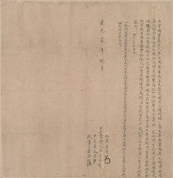 藏品(立賣斷厝蓋字)的圖片