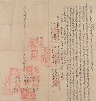 藏品(道光四年中港社番干城等仝立鬮分約字)的圖片