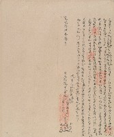 藏品(道光十四年中港社通事潘長和、土目胡得生仝眾番遠仔小猫達、福來媽愛等立攤還字)的圖片