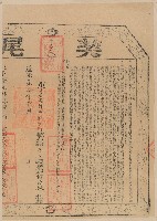 藏品(道光二十年淡水廳楊林妹立給開墾契字契尾)的圖片