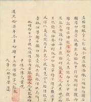 藏品(道光十七年三月四日彭駿胎借銀字)的圖片