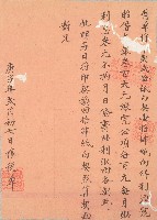 藏品(庚子年利源號糧稅單)的圖片