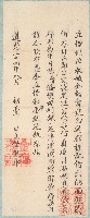藏品(道光二十四年金福壽號立借銀單)的圖片
